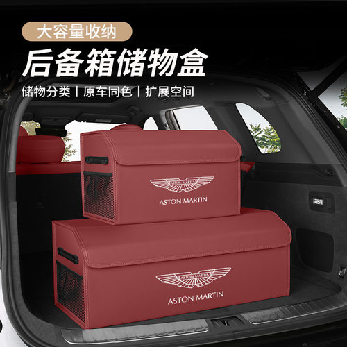 适用阿斯顿马丁DBX Vanquish汽车后备箱收纳盒可折叠车载储物箱子