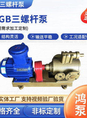 3QGB保温三螺杆泵高粘度沥青泵保温泵沥青泵柴油燃油输送泵污泥泵