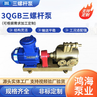 3QGB保温三螺杆泵高粘度沥青泵保温泵沥青泵柴油燃油输送泵污泥泵