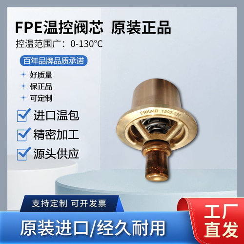瓦锡兰Wartsila节温器262609004ZT109AMOT柴油机阀芯1096x140