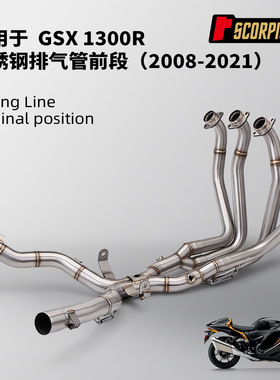 摩托车排气管 GSX1300R隼 Hayabusa不锈钢前段 无损安装2008-2021