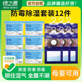 绿之源除湿盒干燥剂衣柜防潮防霉包袋学生宿舍回南天除湿吸潮神器