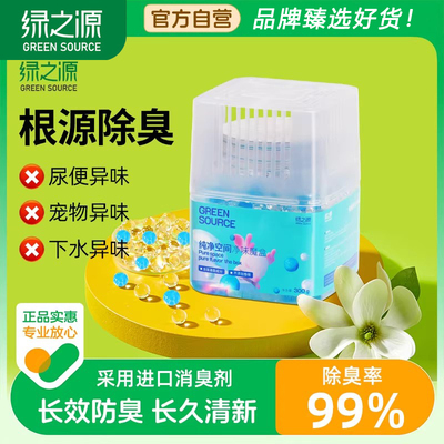 绿之源空气清新剂厕所除臭留香薰