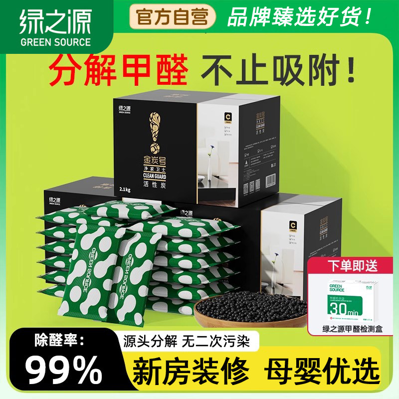 绿之源活性炭包除甲醛除味旗舰店