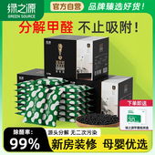 绿之源活性炭包除甲醛除味新房家用装 修吸甲醛清除剂新车去味碳包