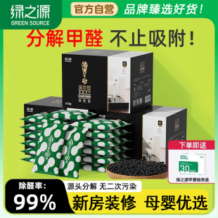 修吸甲醛清除剂新车去味碳包 绿之源活性炭包除甲醛除味新房家用装