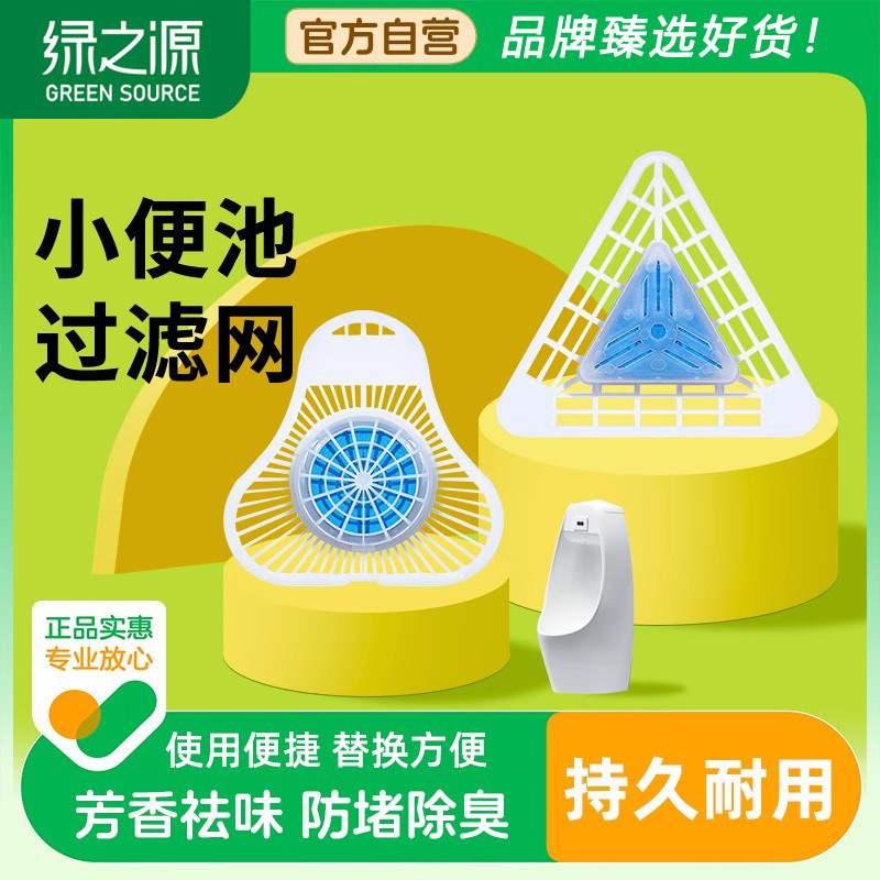 绿之源小便池过滤网除臭防溅香块