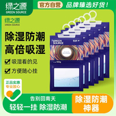绿之源除湿袋干燥剂家用室内宿舍衣柜吸防潮防霉包回南天除湿神器