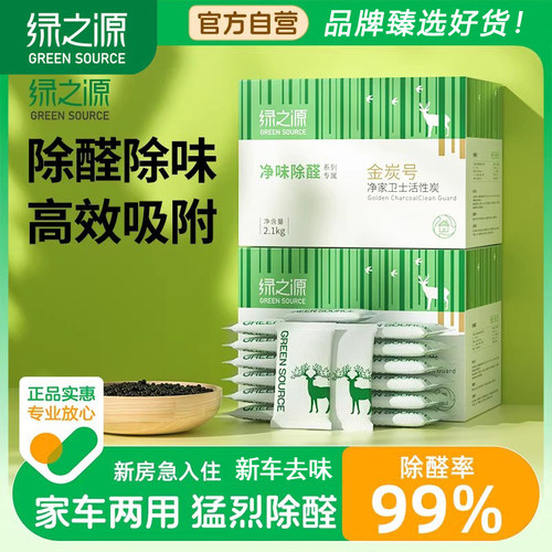 绿之源活性炭包新房强力型除甲醛