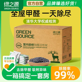 绿之源除甲醛活性炭包家用净化新房装 修急入住神器强力吸附吸甲醛