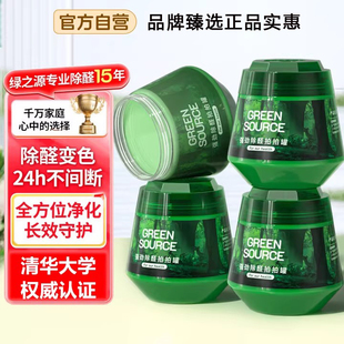 绿之源除甲醛果冻小绿罐新房家用清除剂专用吸甲醛强力型官方正品