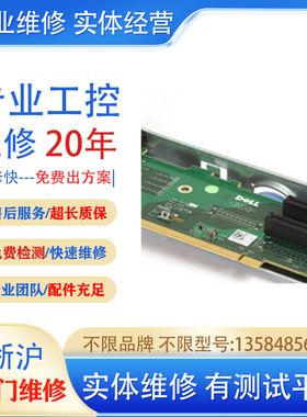 维修议价Dell 戴尔 R750 R7525 riser1免费检测 实体维修