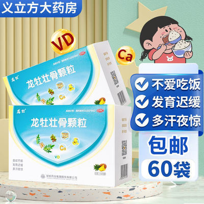 【龙牡】龙牡壮骨颗粒5g*60袋/盒