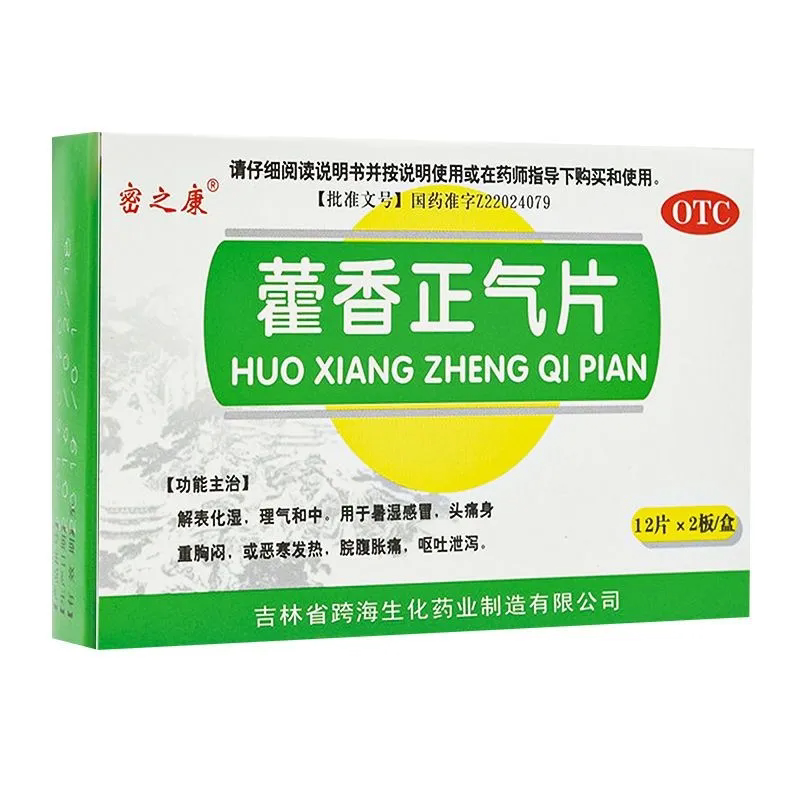 密之康藿香正气片24片/盒感冒头痛身重恶寒发热腹胀腹痛