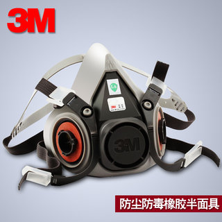 3M6200防毒面具半面罩防喷漆工业粉尘化工气体配合滤毒盒滤棉使用