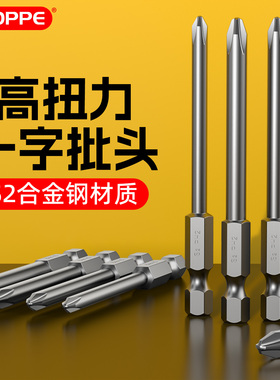 BROPPE浦派十字批头套装电钻S2高硬度强磁性加长手电动螺丝刀细头