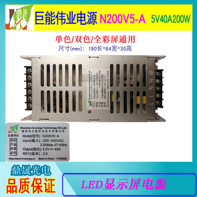 超薄电源N200V5-A led显示屏单双色全彩开关配件5V40A  W