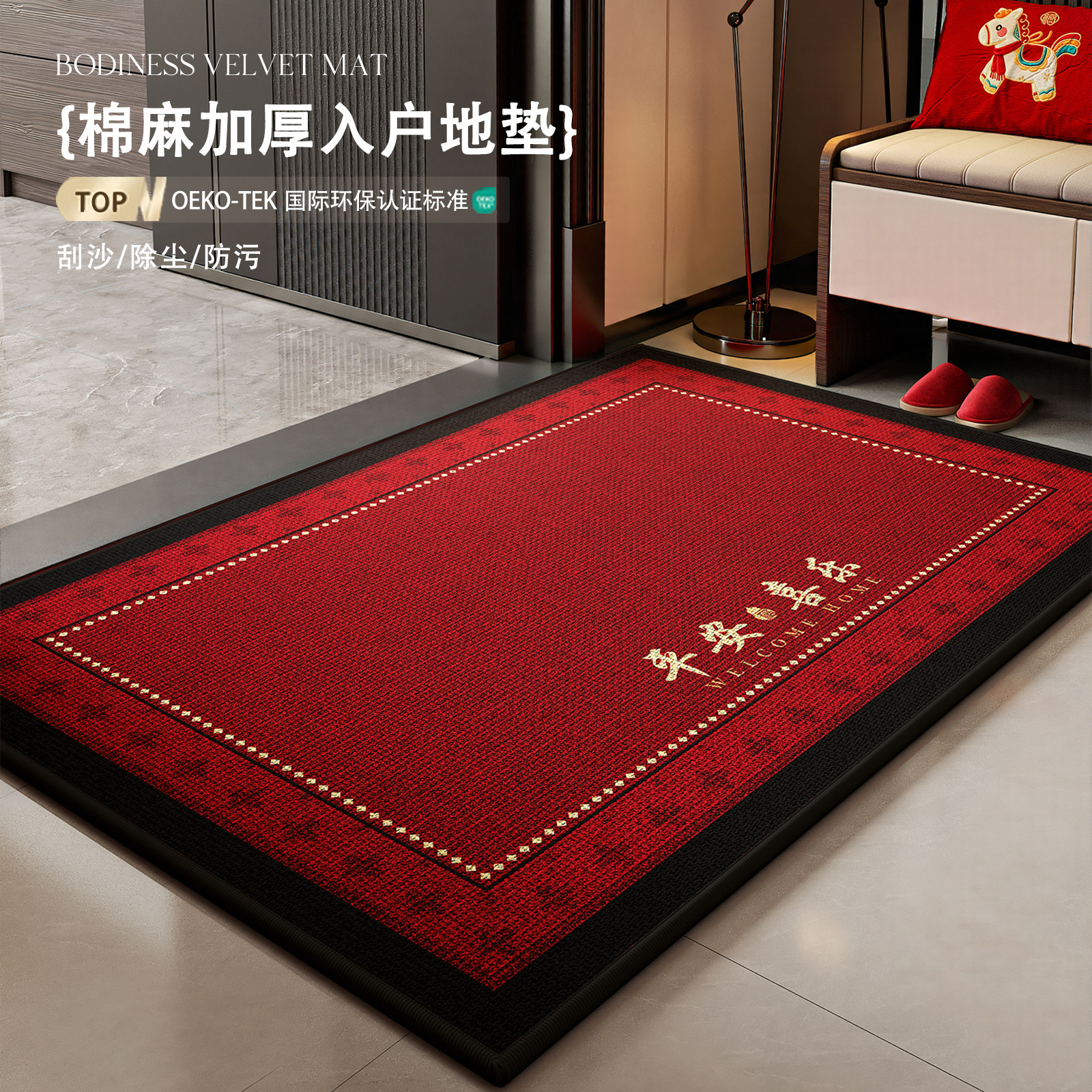 亚麻高级感入户门地垫红色喜庆大门口进门防滑脚垫子入门门外地毯,居家布艺,入户地垫,淘宝优惠券,粉丝福利购,淘宝优惠卷