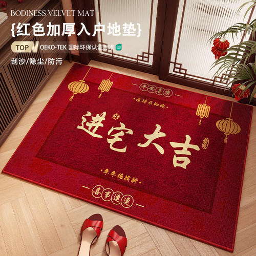 新中式搬家新房入户地垫喜庆红色
