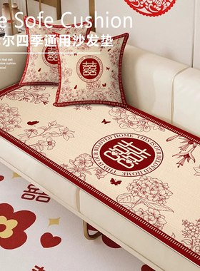 轻奢高级感红色结婚沙发垫套喜庆婚庆布置坐垫子四季通用盖布盖巾