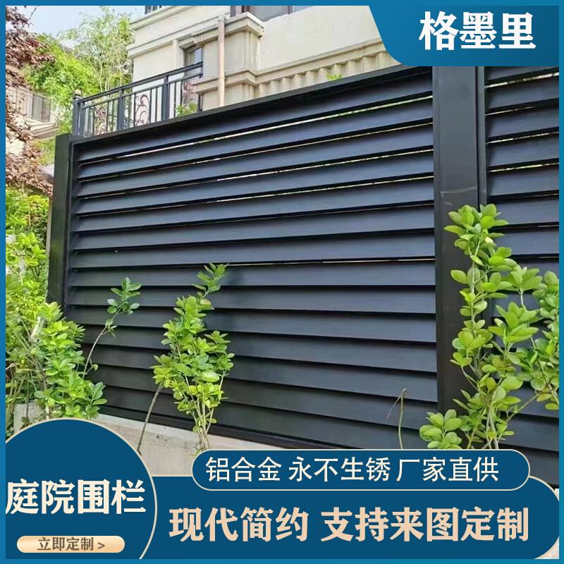 别墅铝合金百叶围栏户外庭院围墙栏杆花园铝艺栅栏院子护栏家用
