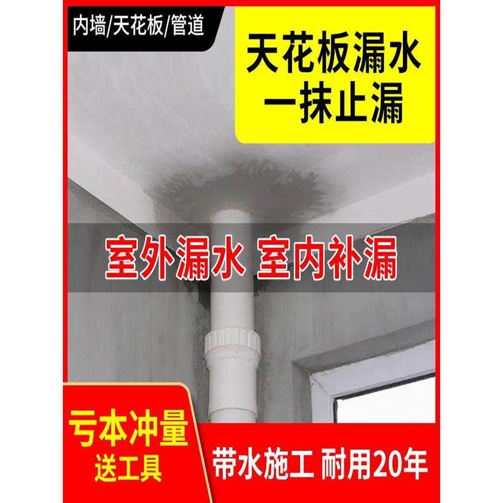 天花板漏水下水管道房顶楼上卫生间背水面防水胶涂料内墙补漏堵漏