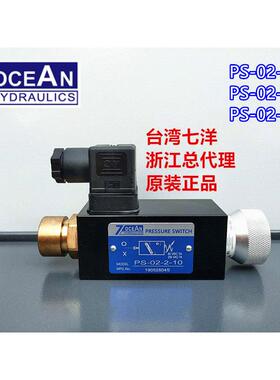 台湾七洋7OCEAN电磁阀PS-02-1/2/3-10 15 压力开关压力继电器