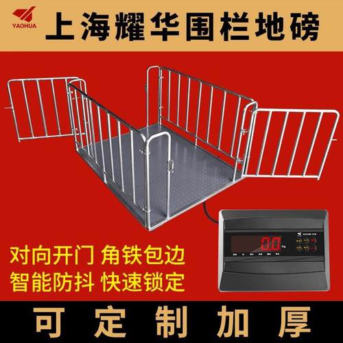 上海耀华围栏地磅秤养殖场称猪称牛畜牧专用加厚磅称小型电子秤