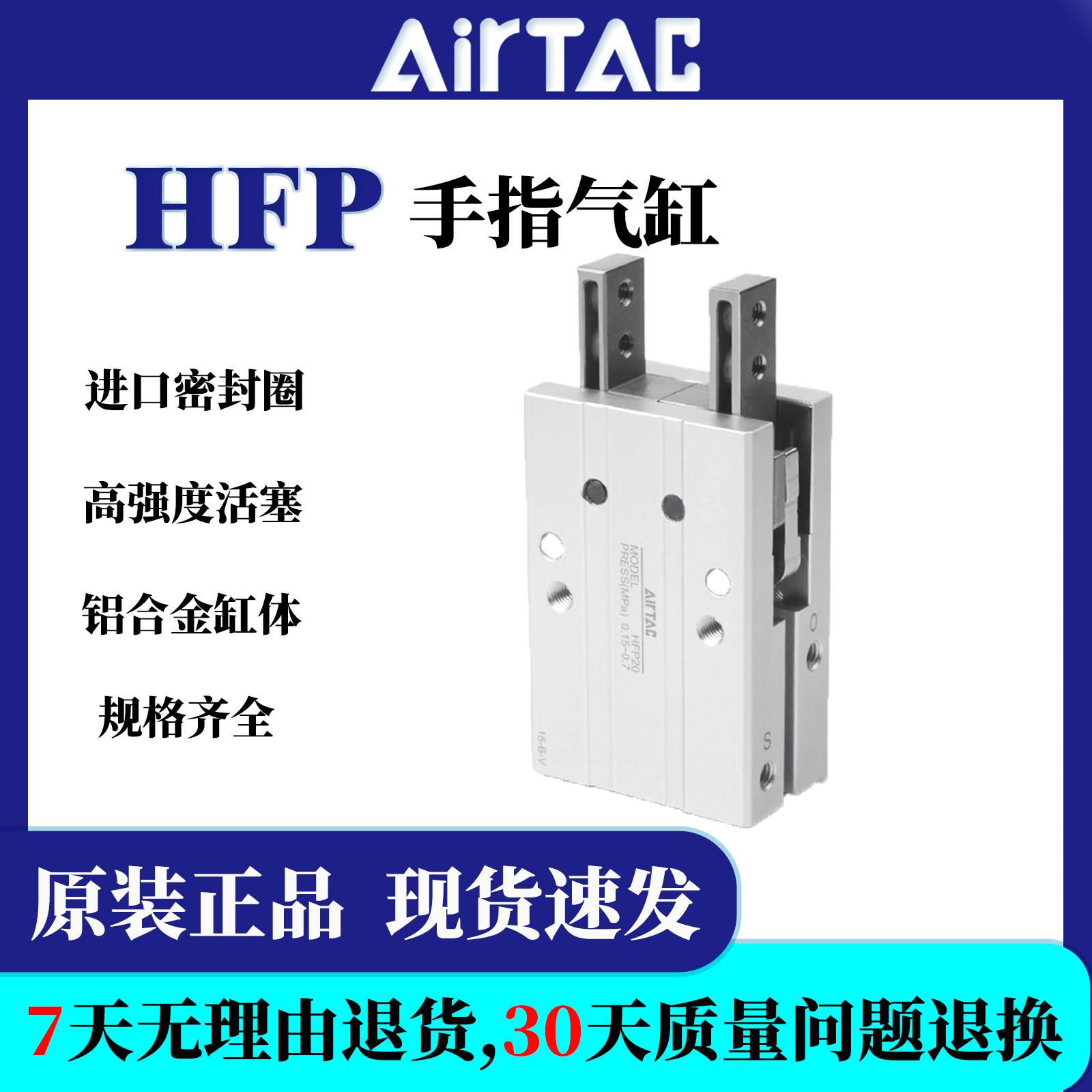 亚德客原装正品气动平行型（机械式）手指气缸HFP/10/16/20/25/32