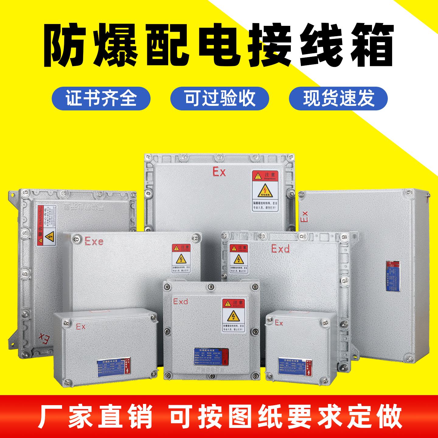 防爆配电箱监控箱仪表箱增安型不锈钢接线 线箱消防模块箱控制照