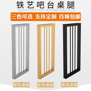 吧台脚金色支架支撑脚烤漆高脚桌腿新中式餐桌腿长条铁艺桌脚定制