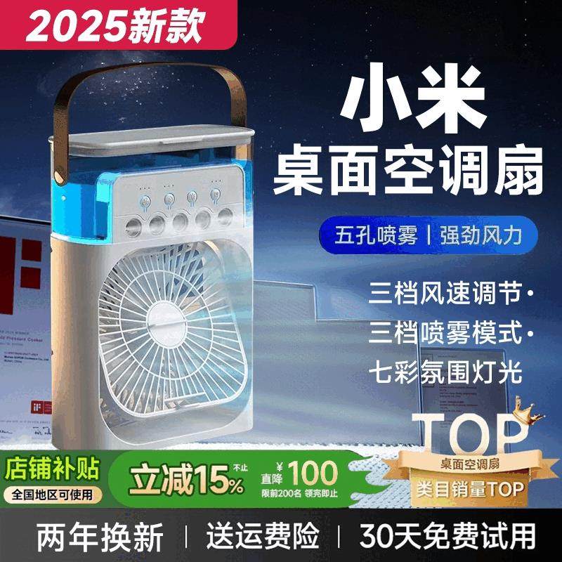 进口2025新款制冷风扇小型桌面电风扇厨房专用空调扇超强力办公室