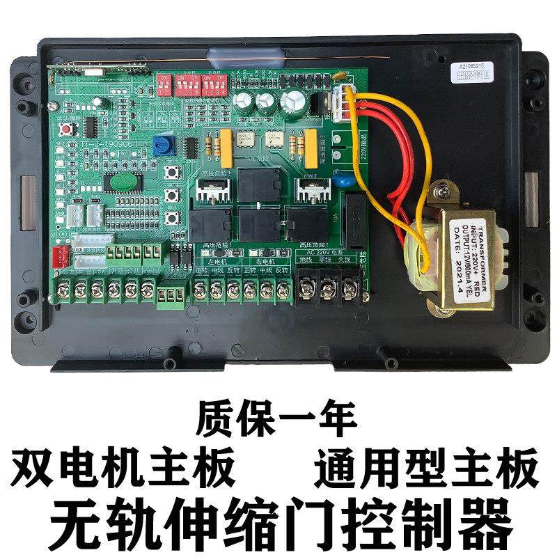 无轨伸缩门主板双电机自动门控制器申缩门通用控制盒无轨控制器,电子/电工,门窗控制器,淘宝优惠券,粉丝福利购,淘宝优惠卷