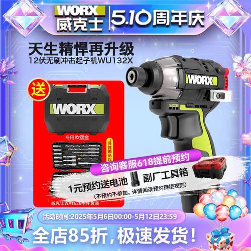 威克士WU132X无刷锂电大扭力冲击起子机专业电批电动螺丝刀WU132