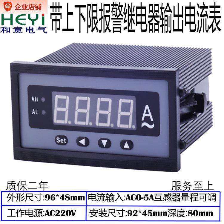 单相数显直流交流智能报警继电器开关量输出控制电流表HY184I-5K1