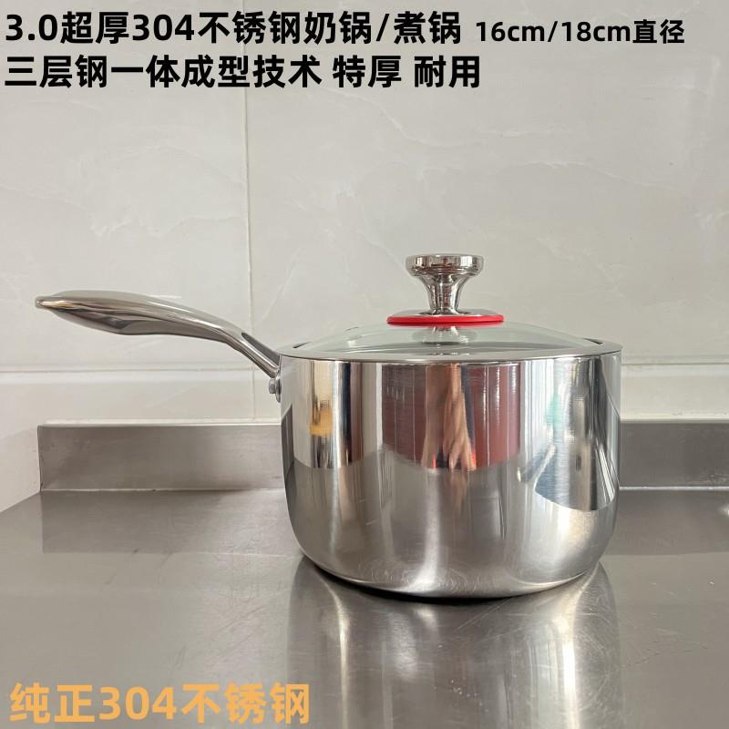 超厚3.0三层钢奶锅304不锈钢煮锅小锅汤锅煮面煮粥锅16cm18cm家用
