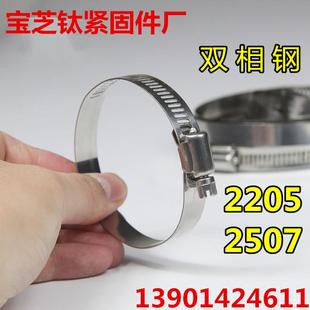 2205 2507双相不锈钢喉箍超级双相钢卡箍1.4462抱箍1.4410管箍