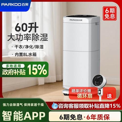 百奥别墅家用除湿机大功率地下室大型室内抽湿工业除湿器PD602AR