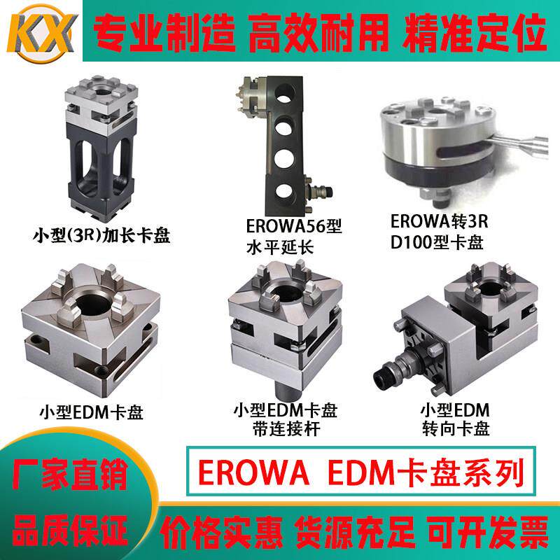 EROWA/3R夹具 手动气动侧打头小型56转向卡盘夹头加长型EDM卡盘