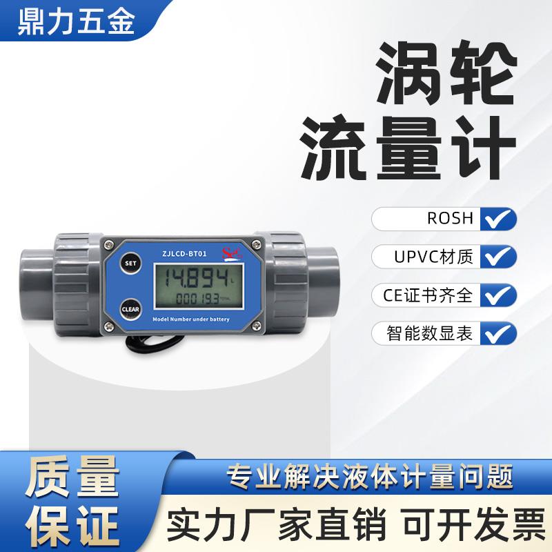 智能数显水表液体涡轮传感器流量计农田灌溉 流量电子防腐管道PVC