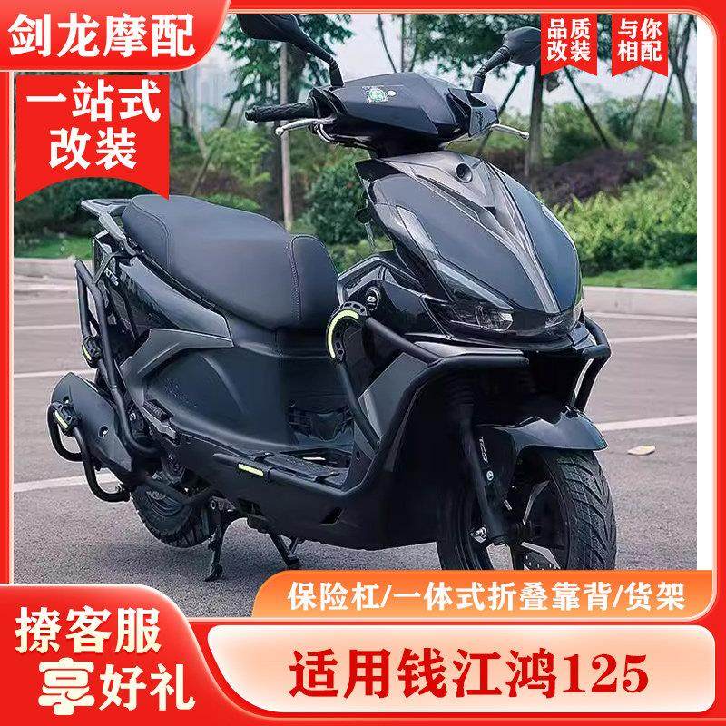 钱江鸿QJ125护杠保险杠踏板车前后防摔胶套排气杠改装摩托配件