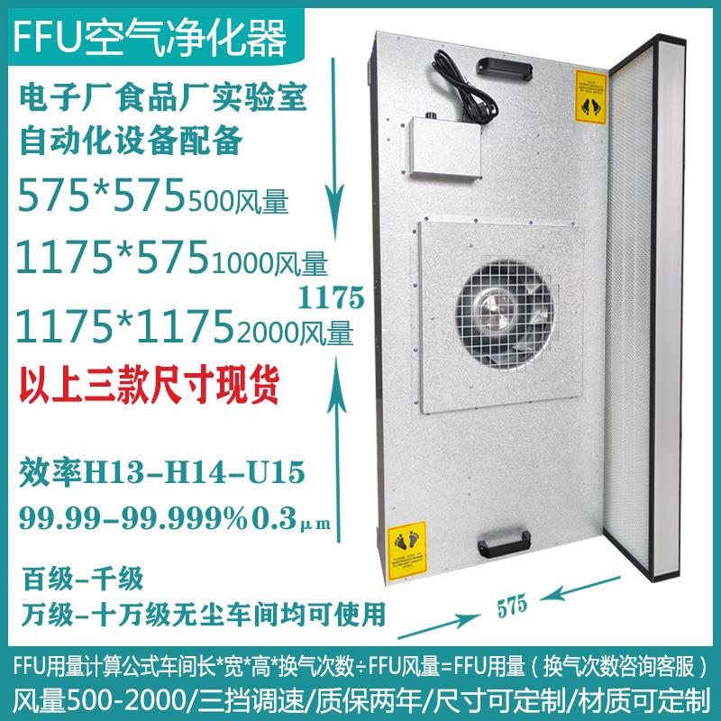 ffu空气净化器工业无尘车间H13百级洁净工作台洁净棚新风过滤单元