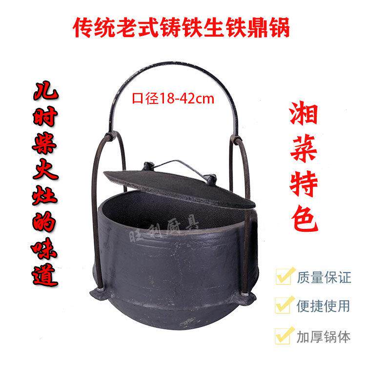 传统老式加厚生铁锅铸铁鼎锅农村柴火吊锅铁炖锅煮饭煲汤炖肉锅具