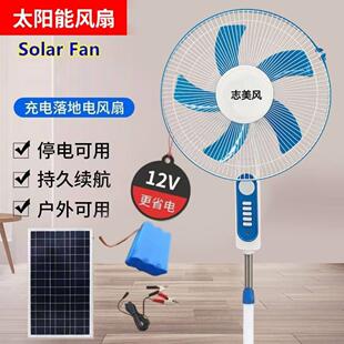 志美风太阳能充电电风扇户外无刷铜电机风扇地摊工地节能12v7.4V