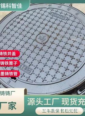 厂家销售球墨铸铁井盖压力井盖铸铁雨水井污水盖铁防防沉降井盖