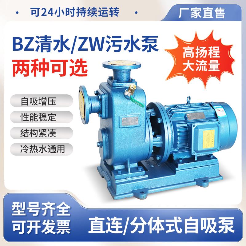 BZ清水自吸泵ZW防堵塞污水泵ZX大流量380V卧式管道离心增压抽水泵