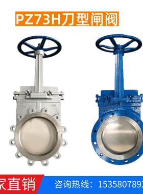 PZ73H-10C铸钢不锈钢刀型闸阀手动插板阀浆液阀DN65 100 300 500