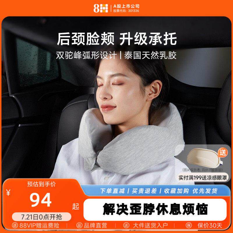 8H天然乳胶U型枕办公午睡枕汽车旅行头枕护脖U形枕靠枕飞机旅行枕