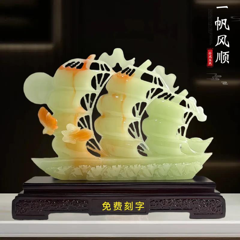 一帆风顺帆船摆件合成玉招财客厅办公室酒柜高档装饰公司开 业礼