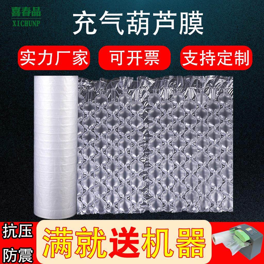 葫芦膜气泡膜充气机填充物袋气柱袋气枕快递打包防震防摔气泡气垫,包装,葫芦膜,淘宝优惠券,粉丝福利购,淘宝优惠卷